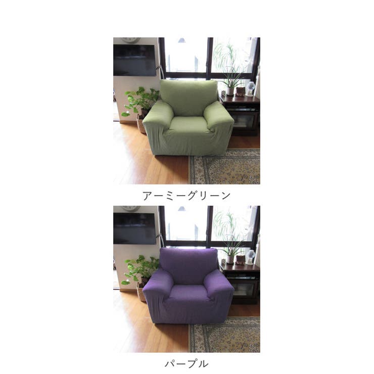ソファーカバー