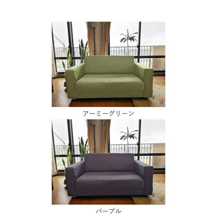 ソファーカバー