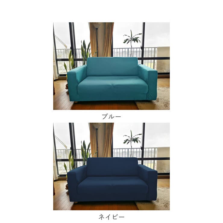 ソファーカバー
