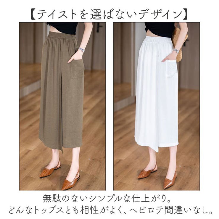 ガウチョパンツ