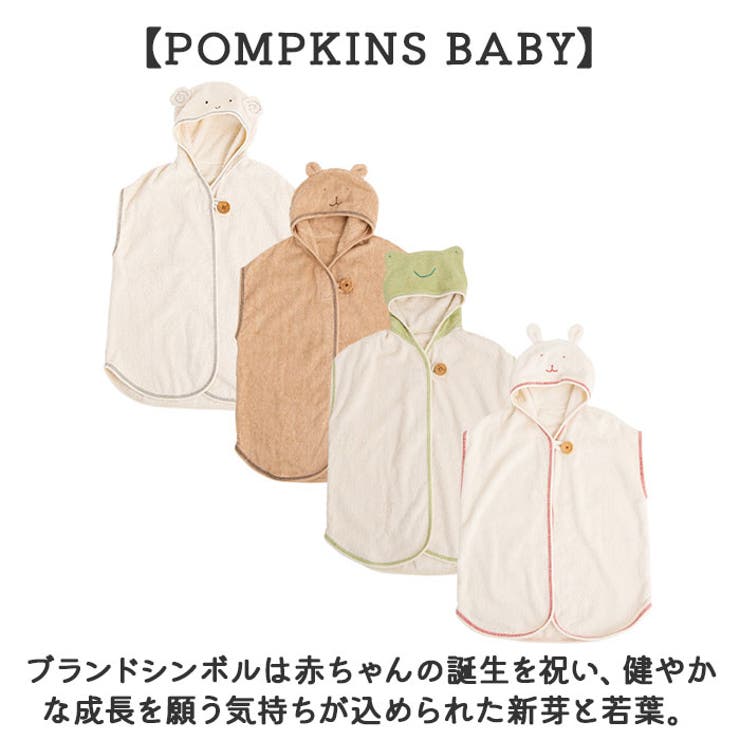 POMPKINS BABY オーガニックバスポンチョ | BACKYARD FAMILY | 詳細画像10