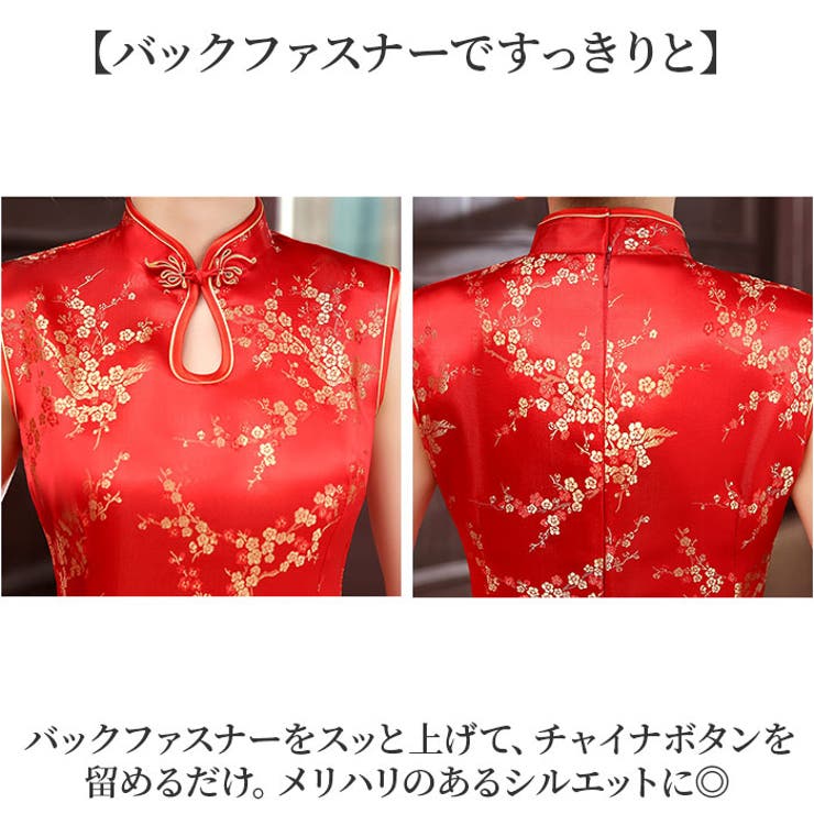 チャイナドレス