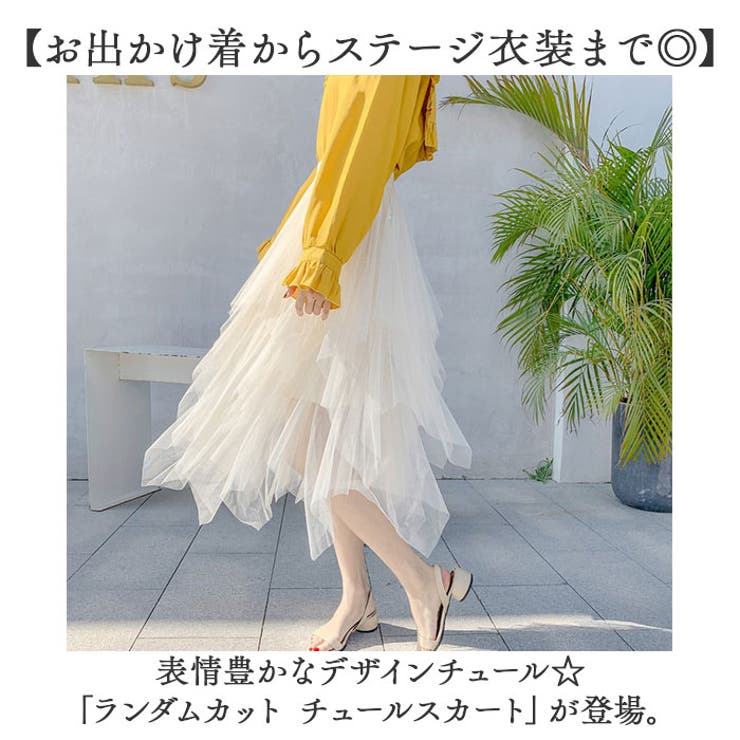 チュールスカート