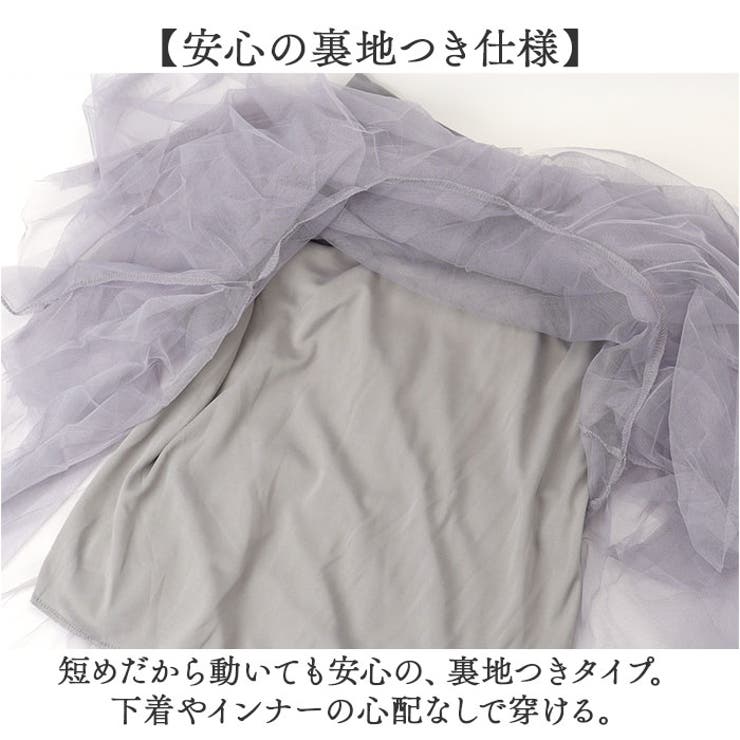 チュールスカート