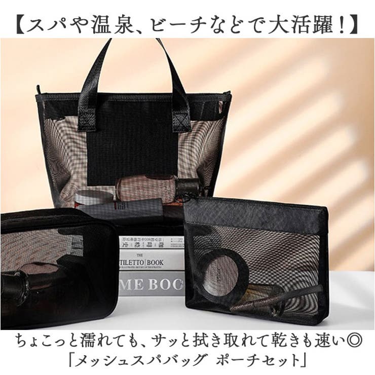 メッシュスパバッグ ポーチセット[品番：BCYW0037952]｜BACKYARD 