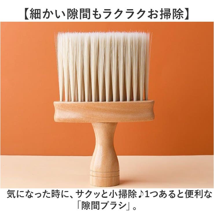隙間ブラシ すき間ブラシ | BACKYARD FAMILY | 詳細画像2 
