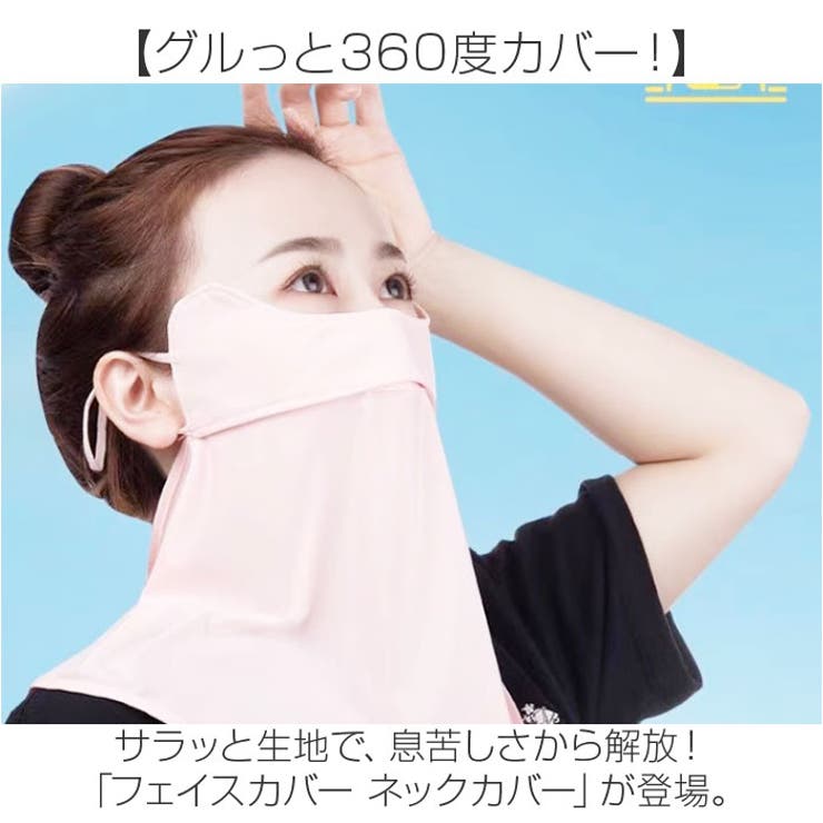 フェイスカバー