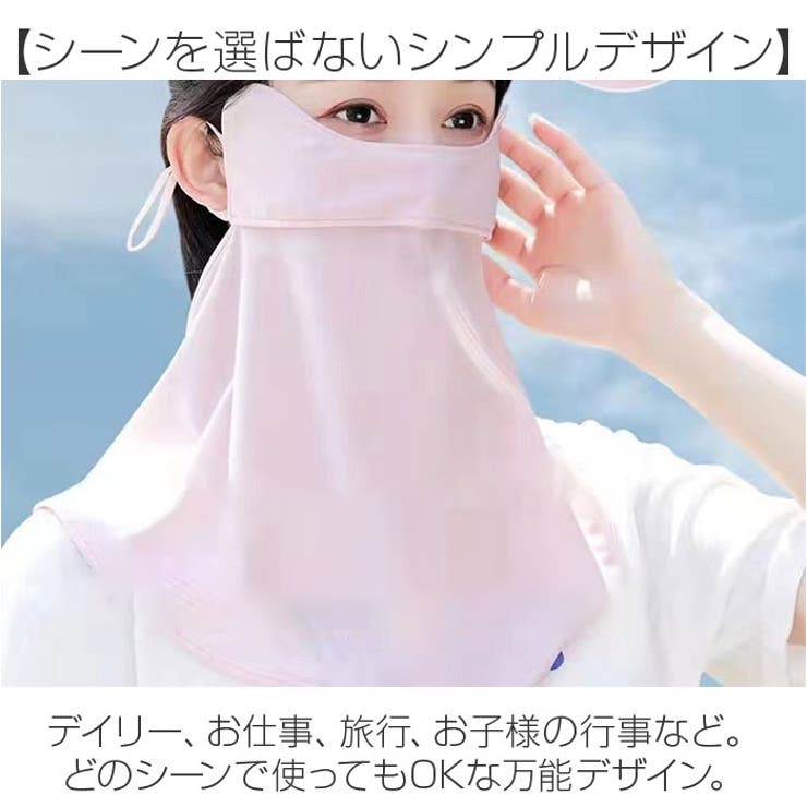 フェイスカバー