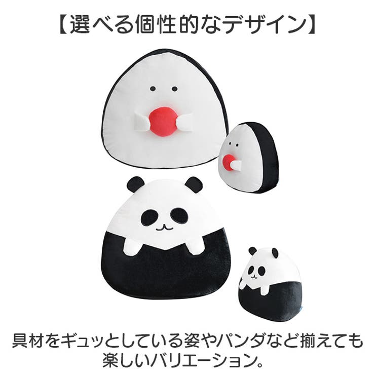 ぎゅっとおにぎりさん