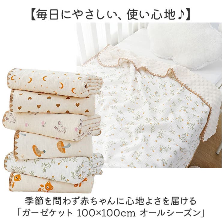 ガーゼケット 100×100cm オールシーズン | BACKYARD FAMILY | 詳細画像2 