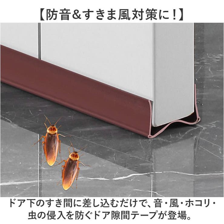 ドア隙間テープ 防音 防虫 | BACKYARD FAMILY | 詳細画像2 