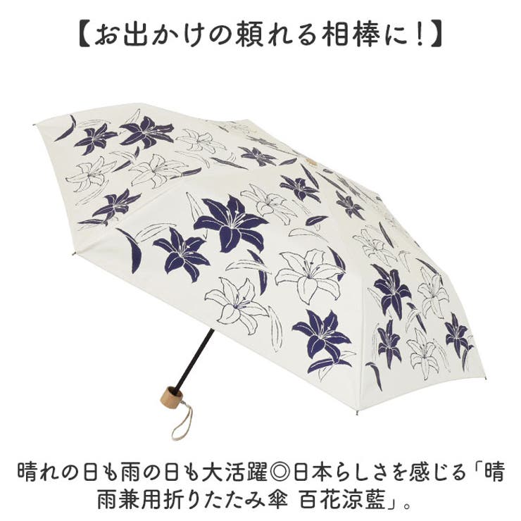 晴雨兼用傘 百花涼藍 折りたたみ傘 | BACKYARD FAMILY | 詳細画像2 