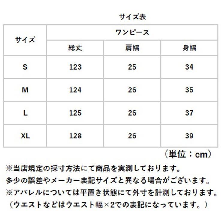 ロングワンピース