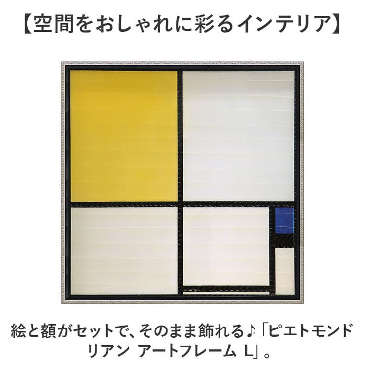 モンドリアン