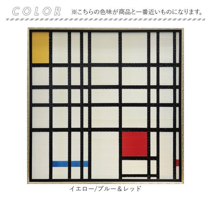 モンドリアン