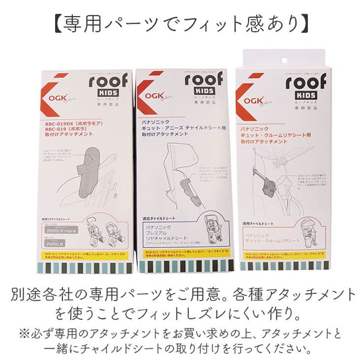 ルーフキッズ RCR-011 | BACKYARD FAMILY | 詳細画像11 