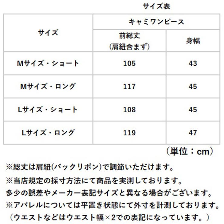 キャミワンピース