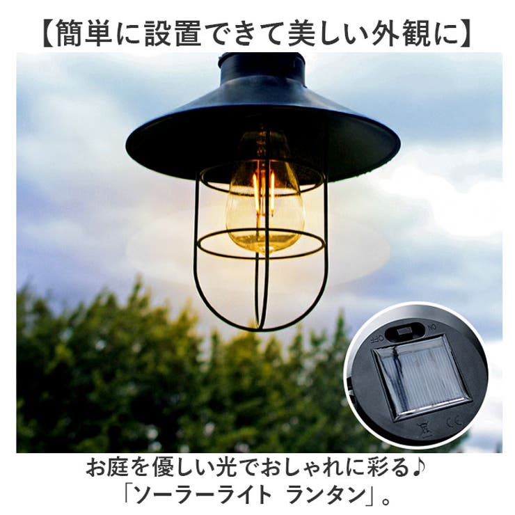 ソーラーライト ランタン | BACKYARD FAMILY | 詳細画像2 