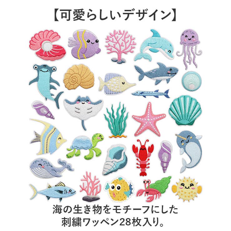 刺繍ワッペン 28枚セット 海の生物 | BACKYARD FAMILY | 詳細画像2 
