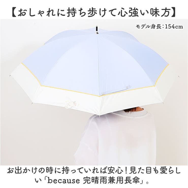 because ビコーズ 晴雨兼用長傘 | BACKYARD FAMILY | 詳細画像2 