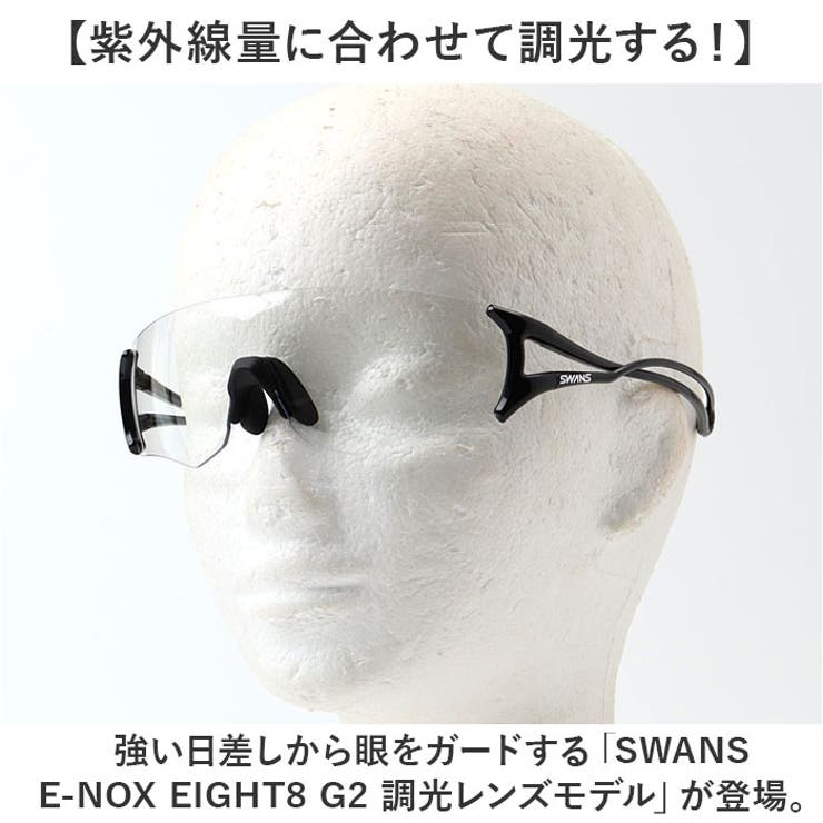 SWANS E-NOX EIGHT8 (調光レンズ) レビュー】SWANS E-NOX EIGHT8 調光サングラス | やくものガレージ