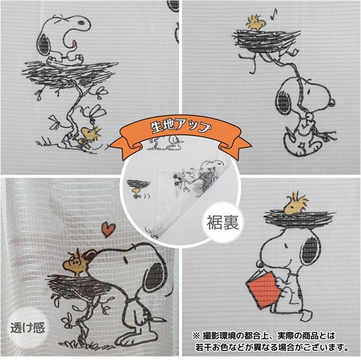 キャラクター レースカーテン ２枚組 | BACKYARD FAMILY | 詳細画像7 