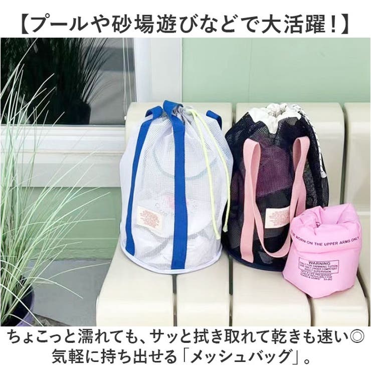 メッシュバッグ