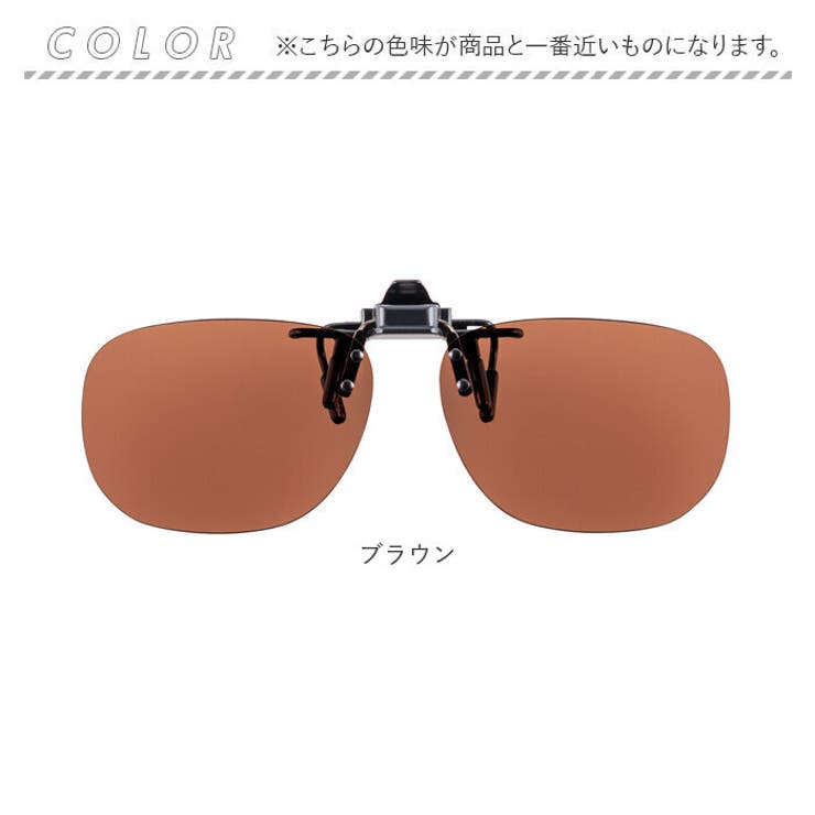 クリップ オン ブレーカー はね上げ式サングラス | BACKYARD FAMILY | 詳細画像10 