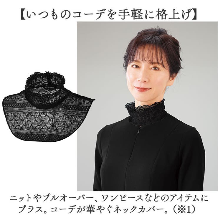 ecla T style BLACK フォーマルレースネックカバー | BACKYARD FAMILY | 詳細画像3 