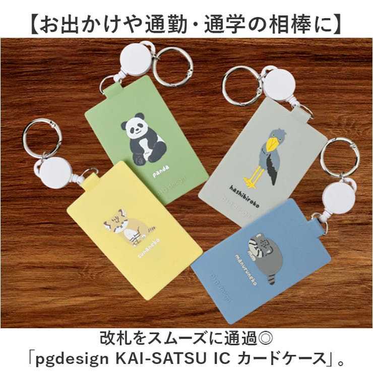 パスケース