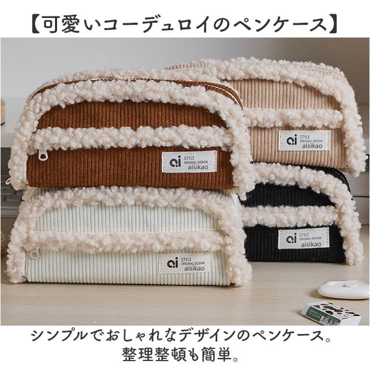 もこもこペンケース 筆箱 コーデュロイ  | BACKYARD FAMILY | 詳細画像2 