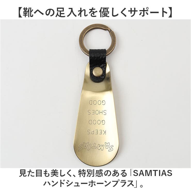 SAMTIAS ハンドシューホーンプラス | BACKYARD FAMILY | 詳細画像2 
