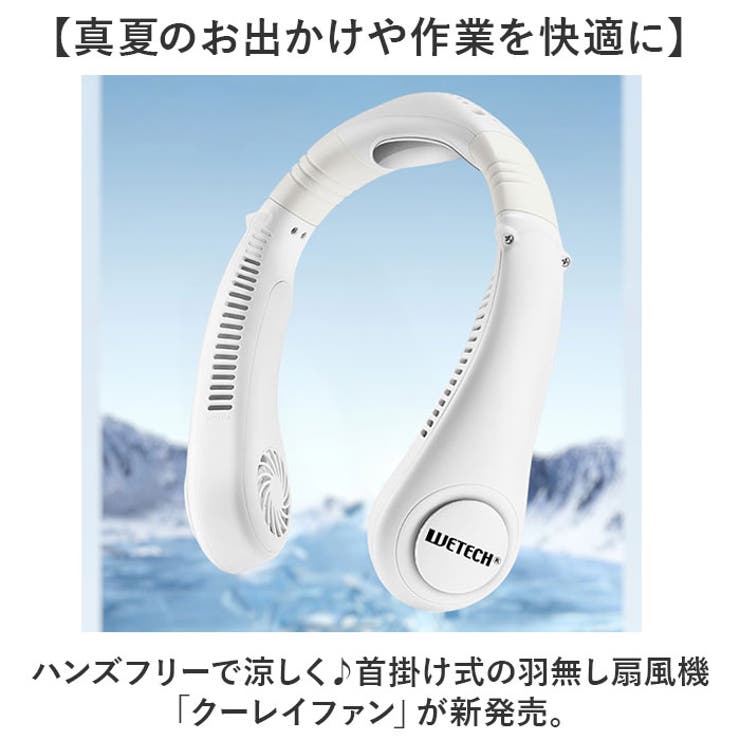 ネックファン