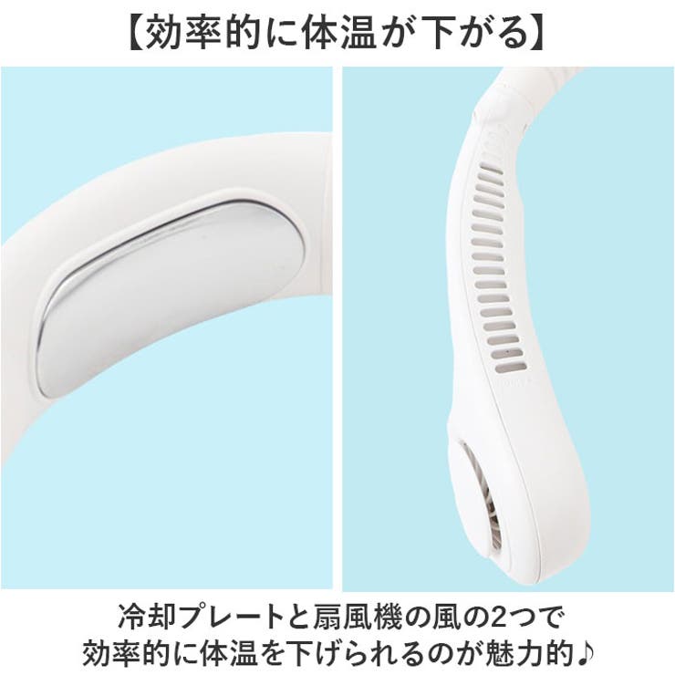 ネックファン
