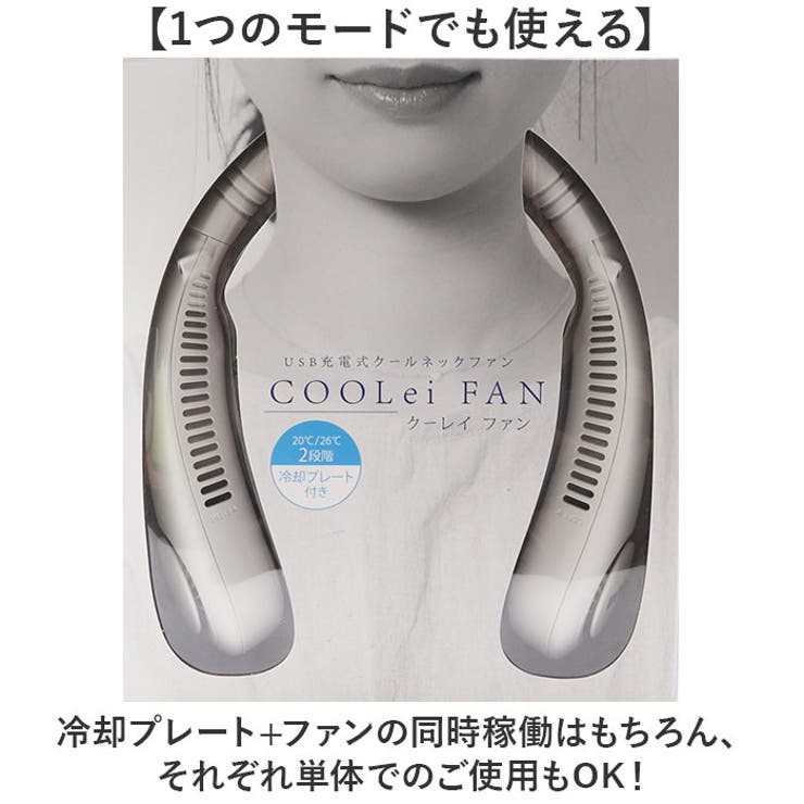 ネックファン