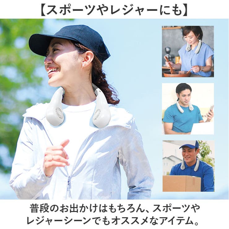 ネックファン
