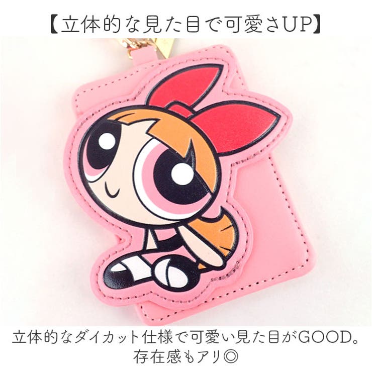 パワーパフガールズ ダイカットパスケース | BACKYARD FAMILY | 詳細画像4 