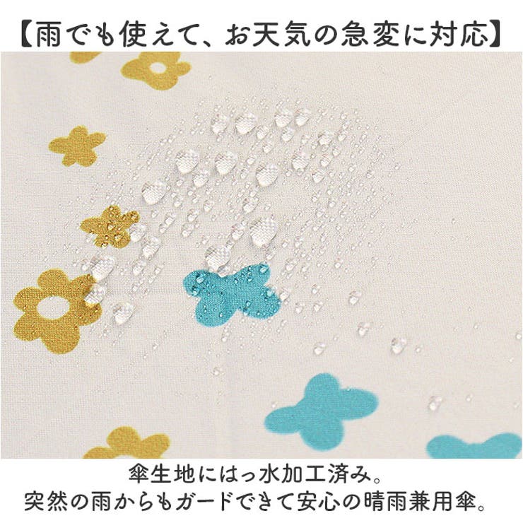 晴雨兼用