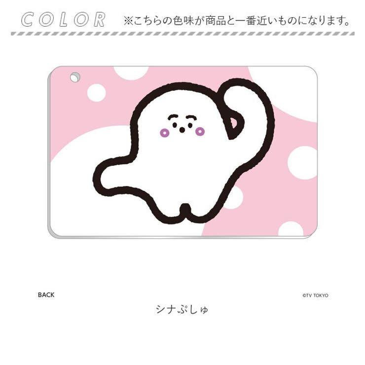 シナぷしゅ
