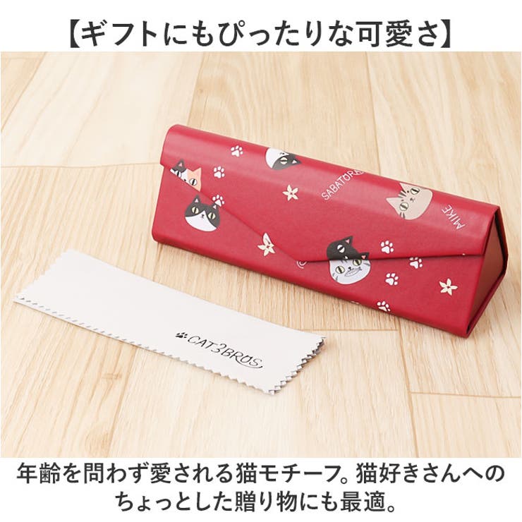 猫三兄弟 折りたたみメガネケース | BACKYARD FAMILY | 詳細画像8 
