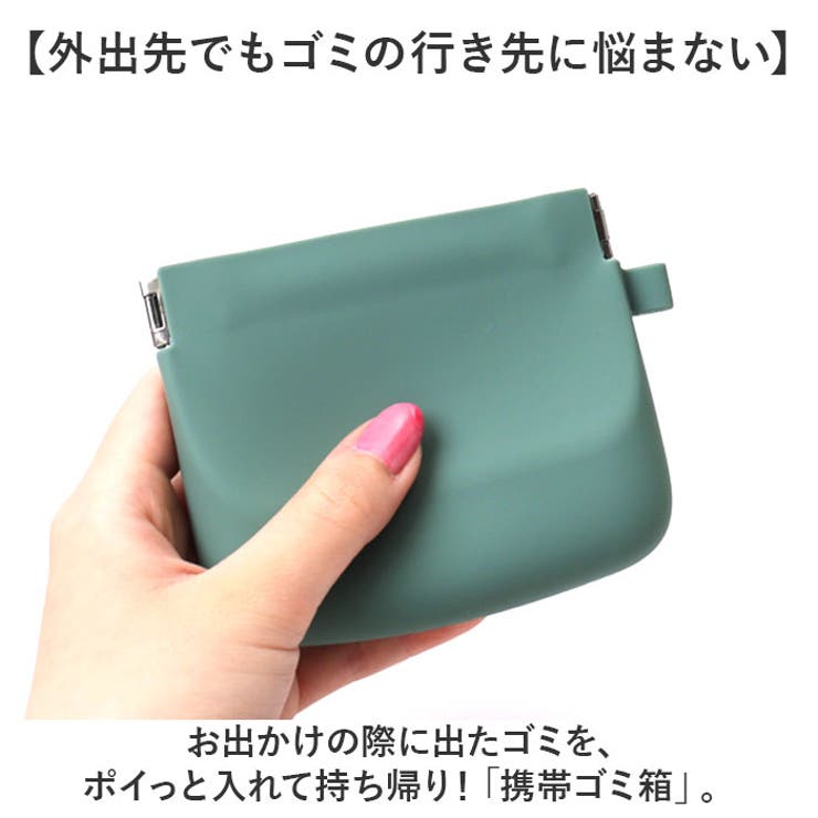 携帯ゴミ箱 シリコンポーチ | BACKYARD FAMILY | 詳細画像2 