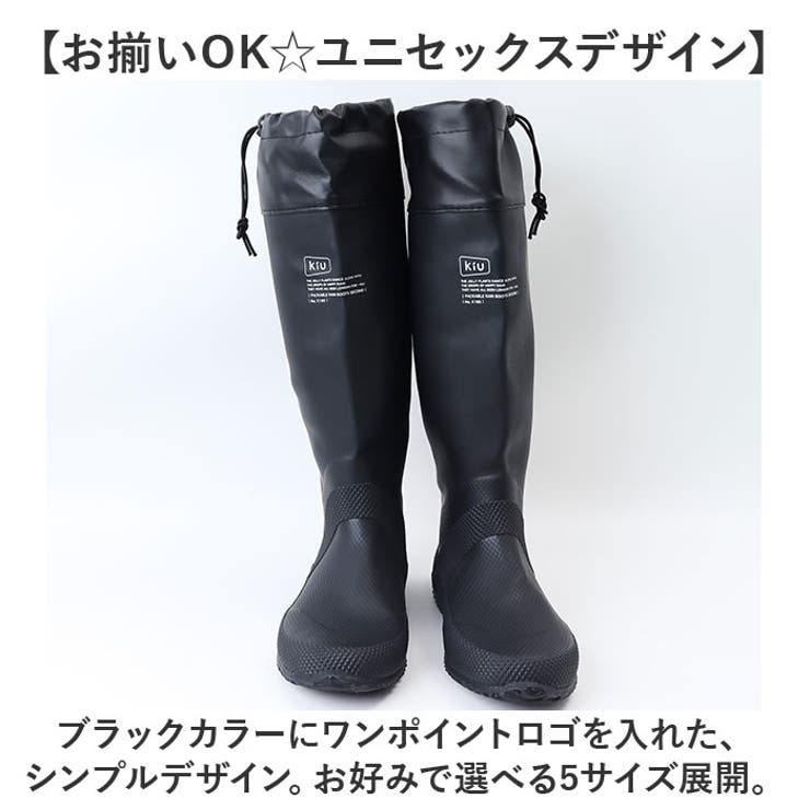KiU キウ パッカブルレインブーツ 2ND ユニセックス[品番