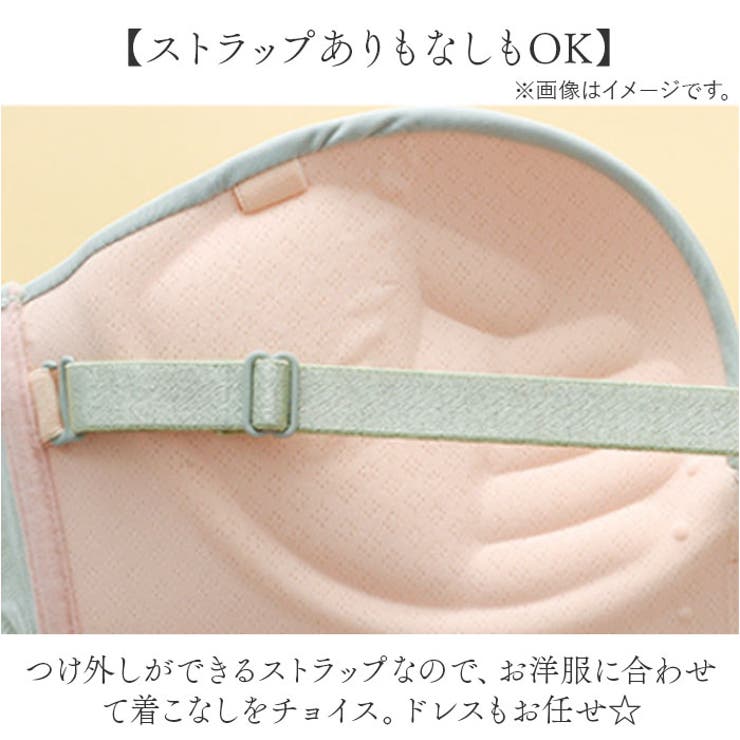 ストラップレスブラ ノンワイヤ 盛れる | BACKYARD FAMILY | 詳細画像6