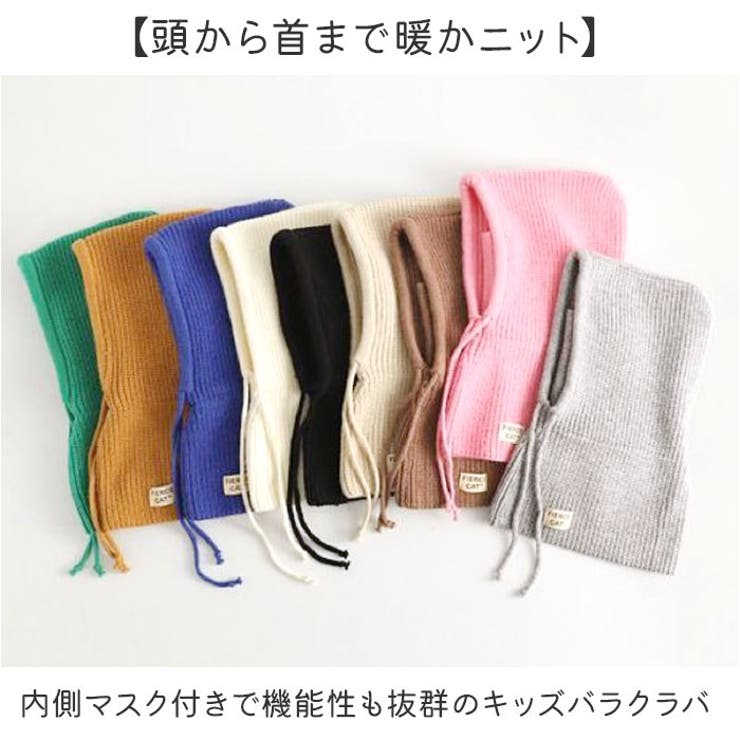 バラクラバ ニット ネックウォーマー キッズ | BACKYARD FAMILY | 詳細画像2 