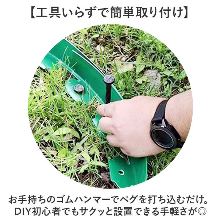 花壇 囲い 柵 5m | BACKYARD FAMILY | 詳細画像6 