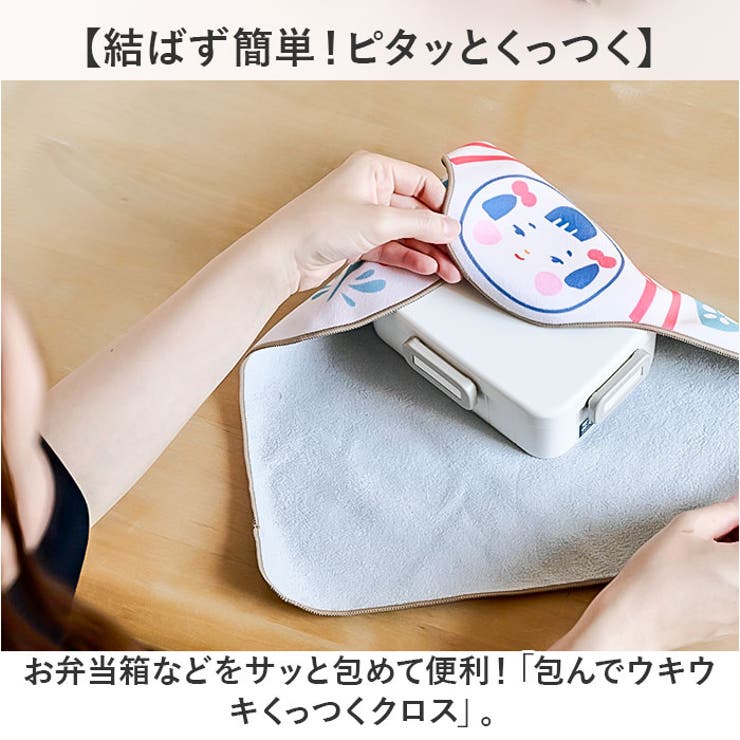 包んでウキウキくっつくクロス | BACKYARD FAMILY | 詳細画像2 