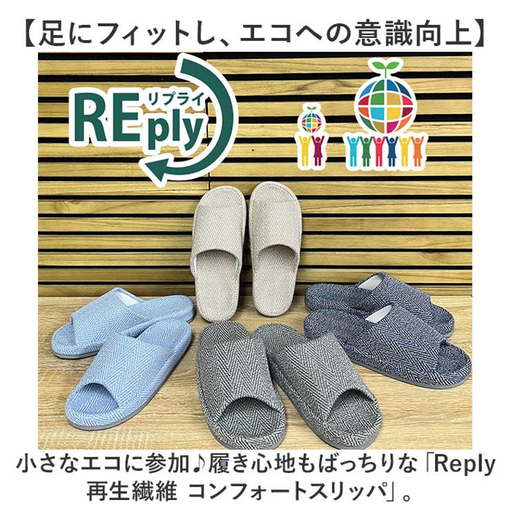 Reply 再生繊維 コンフォートスリッパ | BACKYARD FAMILY | 詳細画像2 