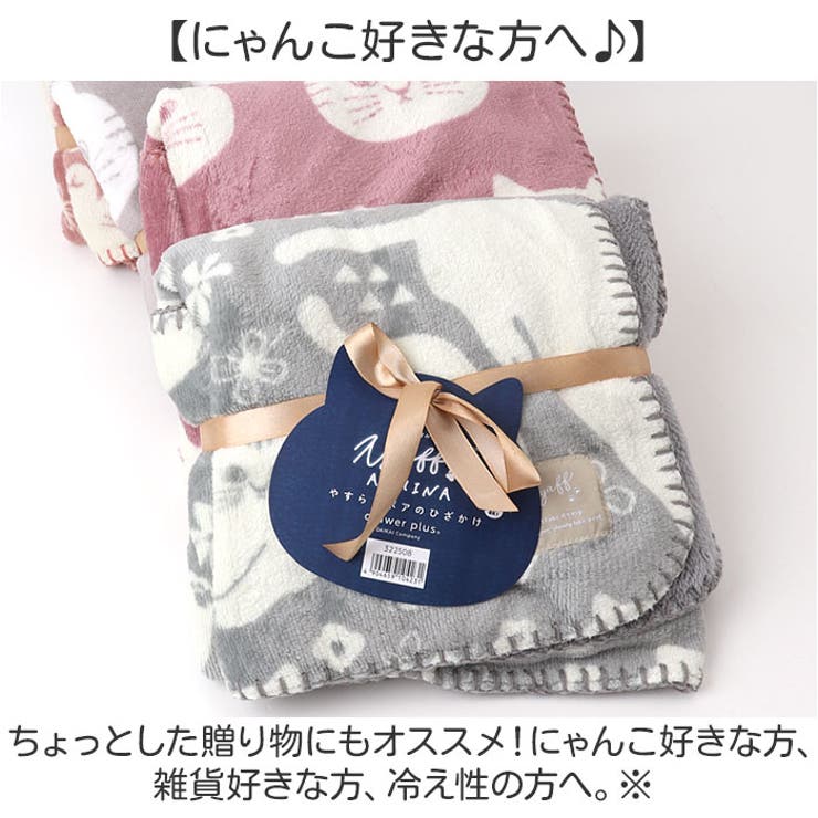 にゃふにゃふアンミーナ ひざかけ | BACKYARD FAMILY | 詳細画像7 