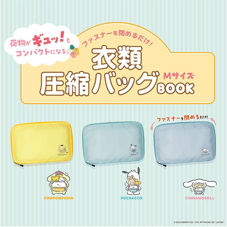 キャラクター 衣類圧縮バッグMサイズ | BACKYARD FAMILY | 詳細画像3 