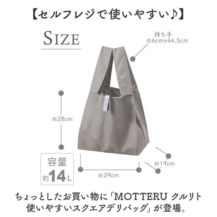 MOTTERU クルリト 使いやすいスクエアデリバッグ | BACKYARD FAMILY | 詳細画像2 